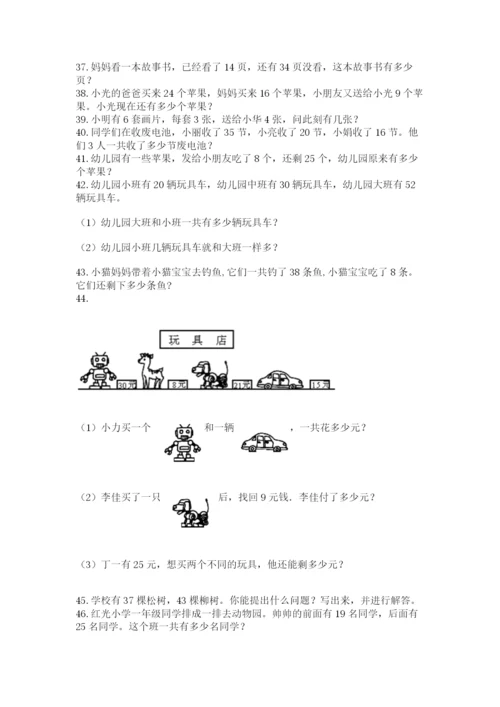 小学二年级上册数学应用题100道精品（名师系列）.docx