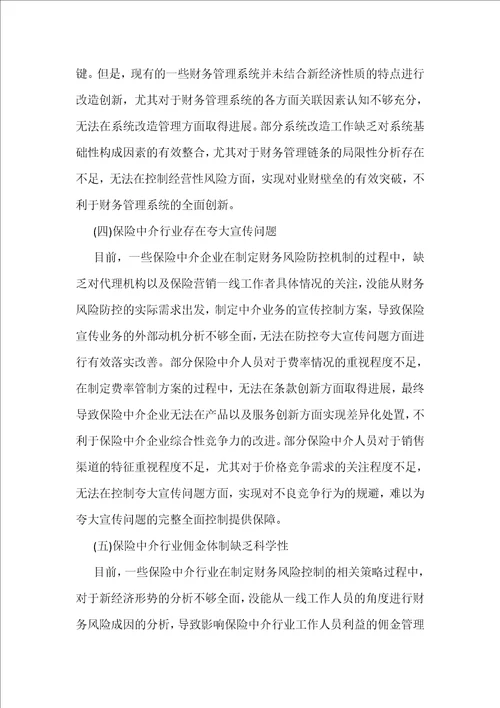 保险中介行业财务风险及防范措施