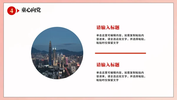 红色渐变手绘卡通风少先队员爱国主题教育PPT模板