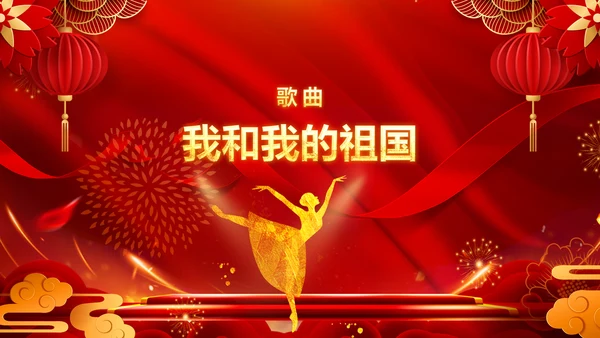 2023春节联欢晚会年会开门红颁奖PPT