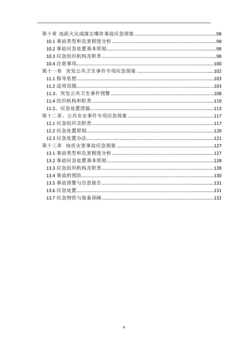 煤业有限公司专项应急预案.docx