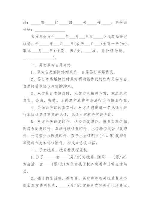 版离婚协议书.docx