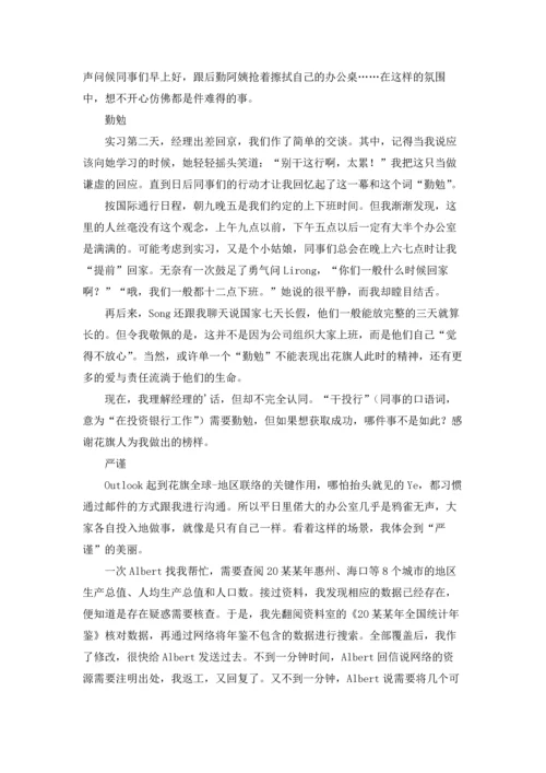 银行大学生实习报告四篇.docx