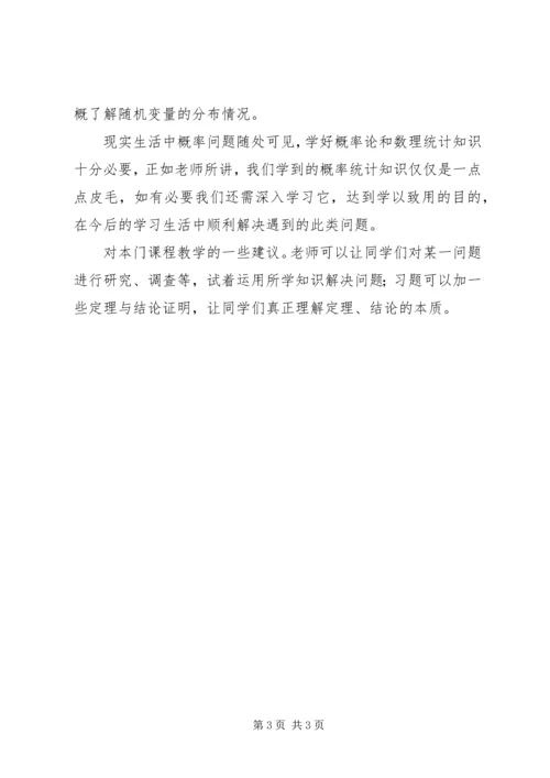 概率论与数理统计学习的感想.docx