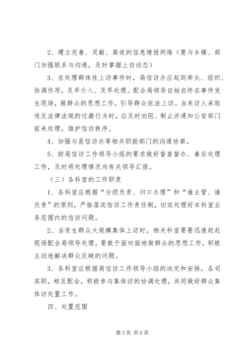 预防和处理群体性事件处置预案.docx