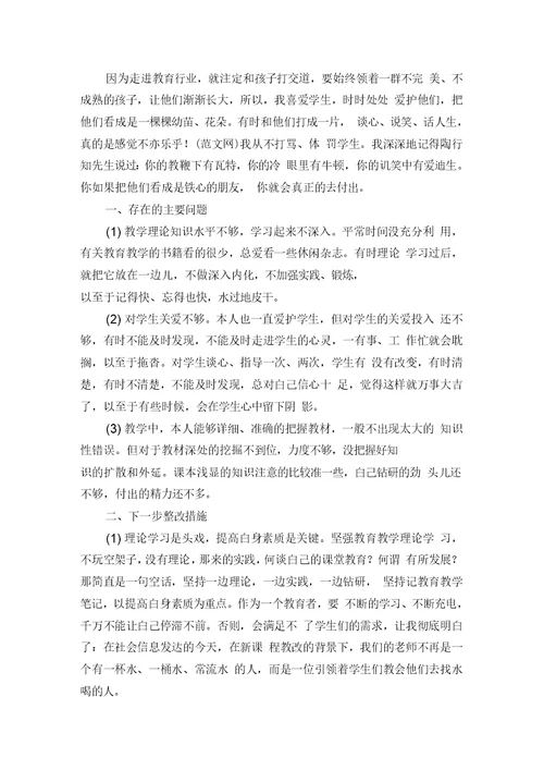 师德师风专题教育活动总结20XX年
