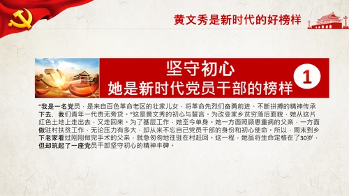 不忘初心青年党员学习黄文秀精神PPT模板