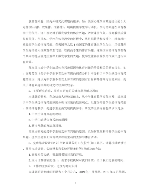 2023年体育专业毕业论文开题报告参考文本.docx