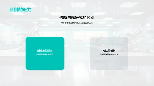 探索理学之旅