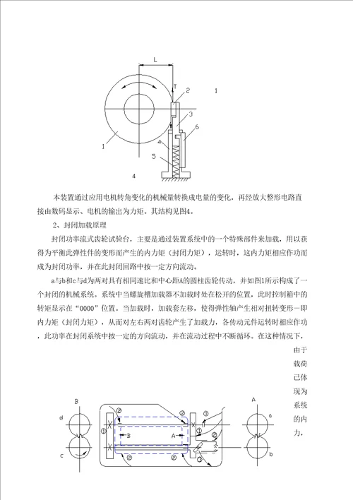 封闭功率流式齿轮传动效率测定实验