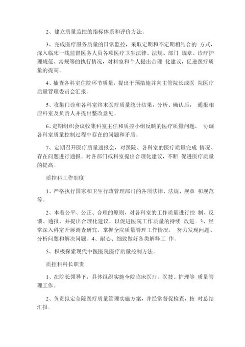 工程单位里质控科岗位职责(共5篇).docx