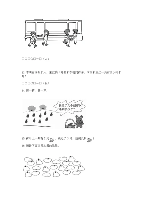 一年级上册数学解决问题50道及参考答案（a卷）.docx