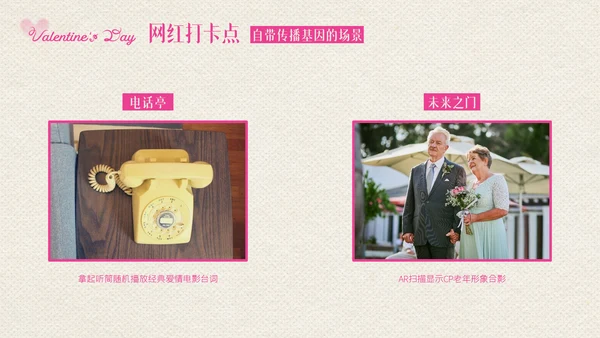 粉色创意情人节活动策划PPT模板