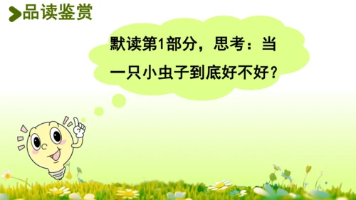 11.我是一只小虫子 课件