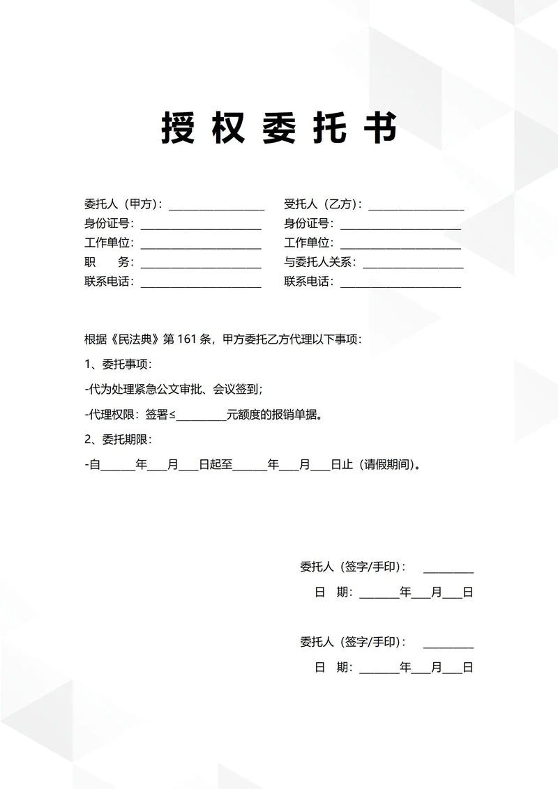 通用工作事务授权委托书