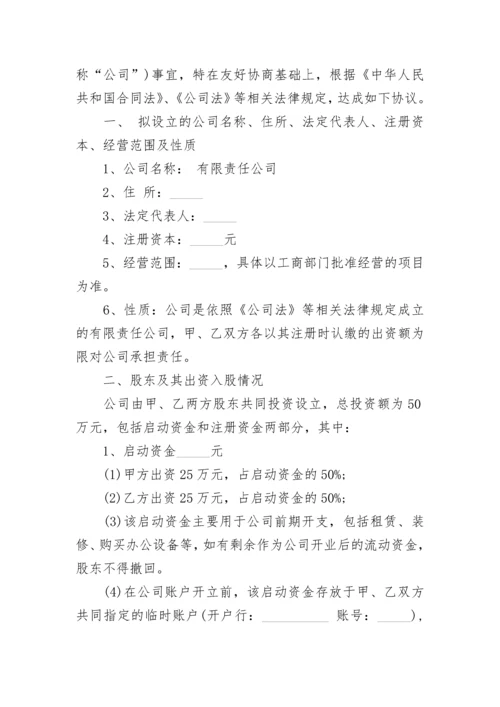 中途入股的合作协议书.docx