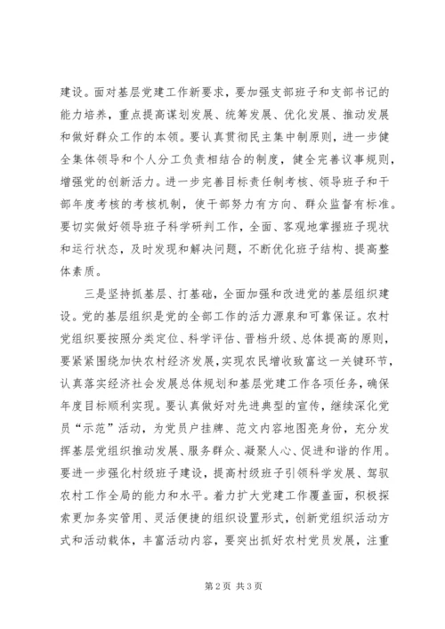 对加强基层党组织建设的建议.docx