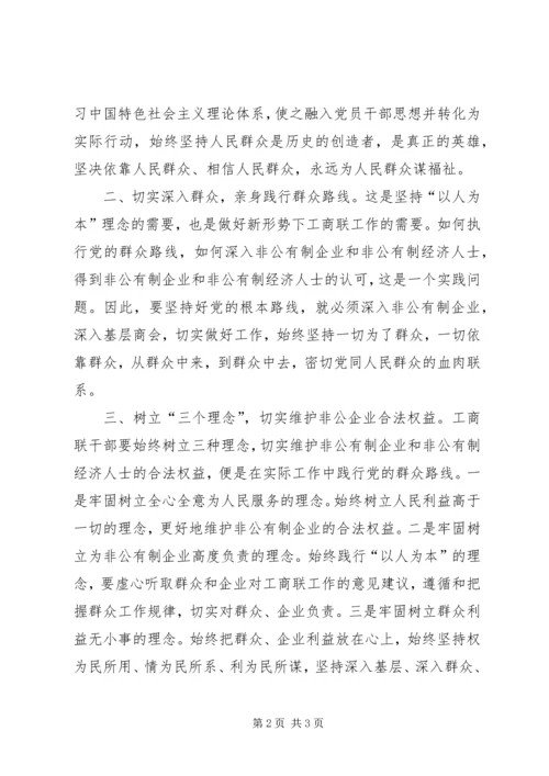 践行群众路线学习心得.docx