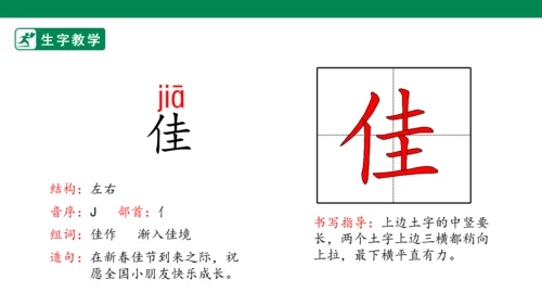 9 古诗三首 生字动画课件