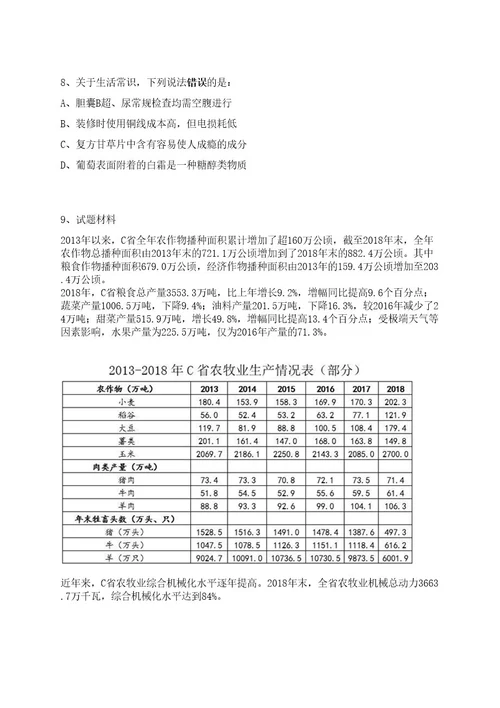 2023年广东广州民航职业技术学院第二批招考聘用教职工19人笔试历年难易错点考题荟萃附带答案详解