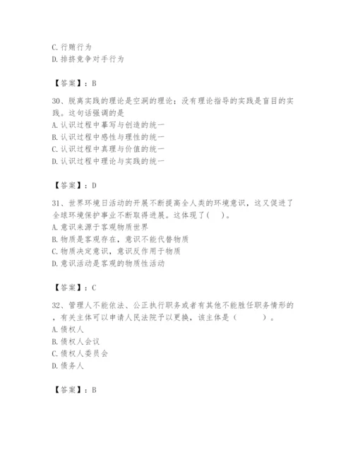 2024年国家电网招聘之法学类题库（能力提升）.docx