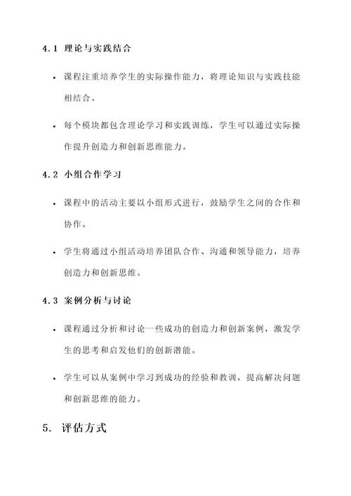 教师特色课程建设方案