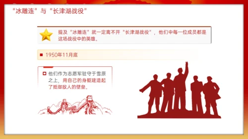 抗美援朝冰雕连的故事，红色党政风通用PPT模板