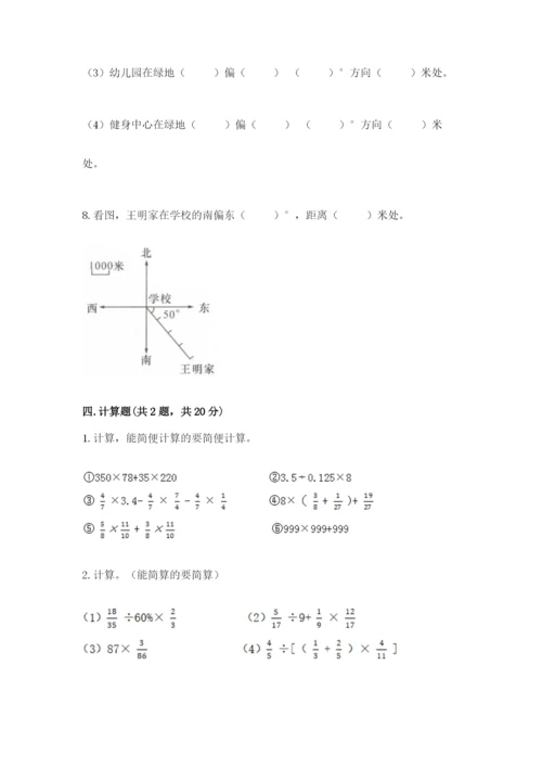 人教版六年级上册数学期中考试试卷【突破训练】.docx