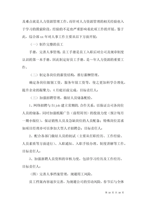 公司综合部年度工作计划.docx