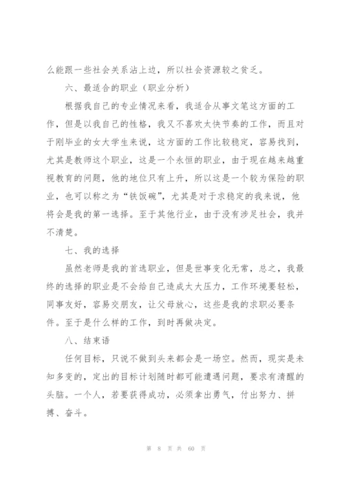 教师职业规划.docx