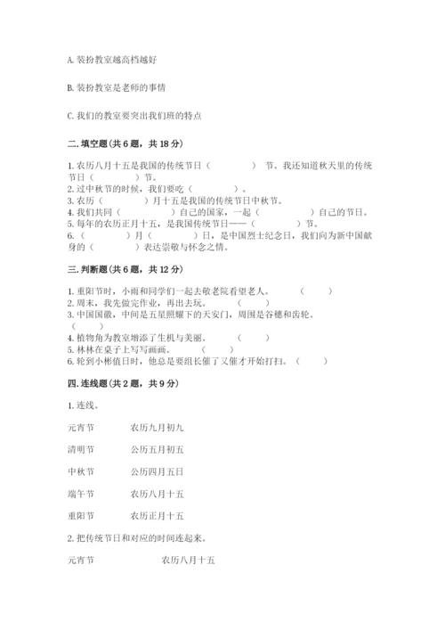 最新部编版二年级上册道德与法治期中测试卷附完整答案【全优】.docx