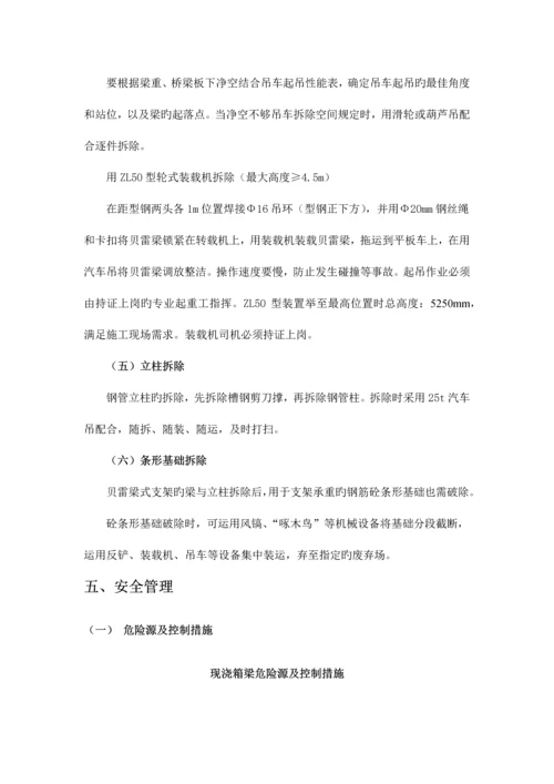 大桥支架卸架方案.docx