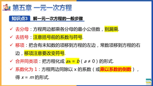 七年级上册期末全册知识点总复习回顾 课件(共36张PPT)