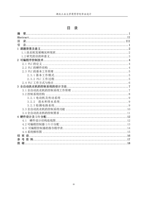 毕业设计(论文)--基于plc的全自动洗衣机毕业设计.docx