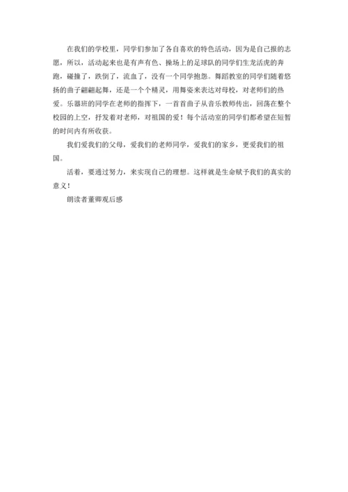朗读者董卿观后感.docx