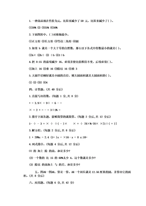 黄冈小状元作业本六年级上册数学电子版