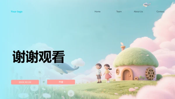绿色卡通风教学课件PPT