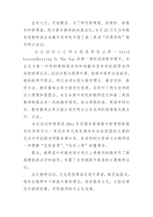 英语同课异构教研活动总结.docx