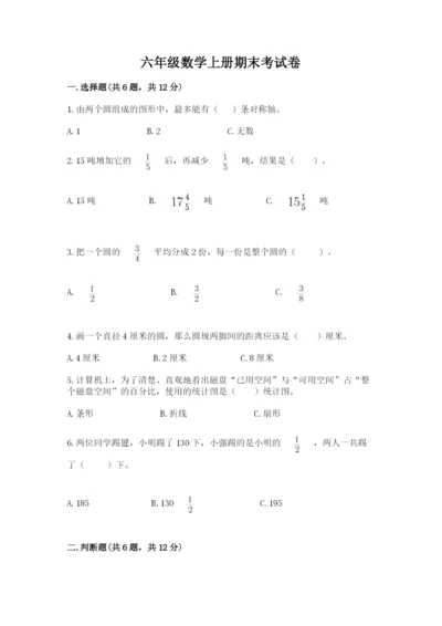 六年级数学上册期末考试卷附参考答案ab卷.docx