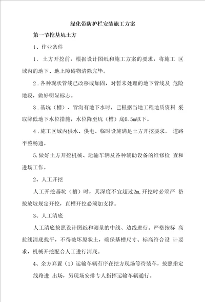 绿化带防护栏安装施工方案