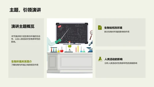生态环保与生物多样性