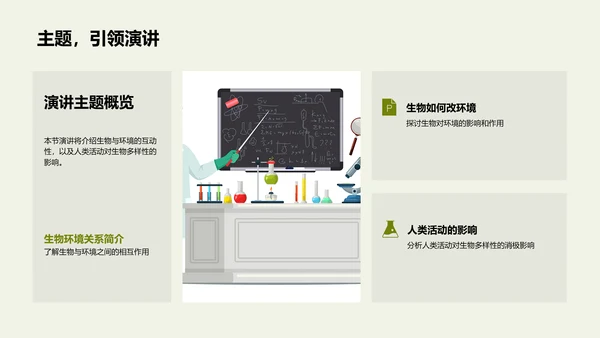 生态环保与生物多样性