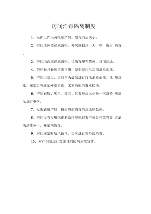 新生儿室管理制度