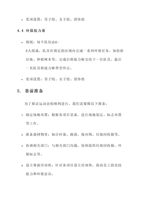 环保公司运动会方阵方案