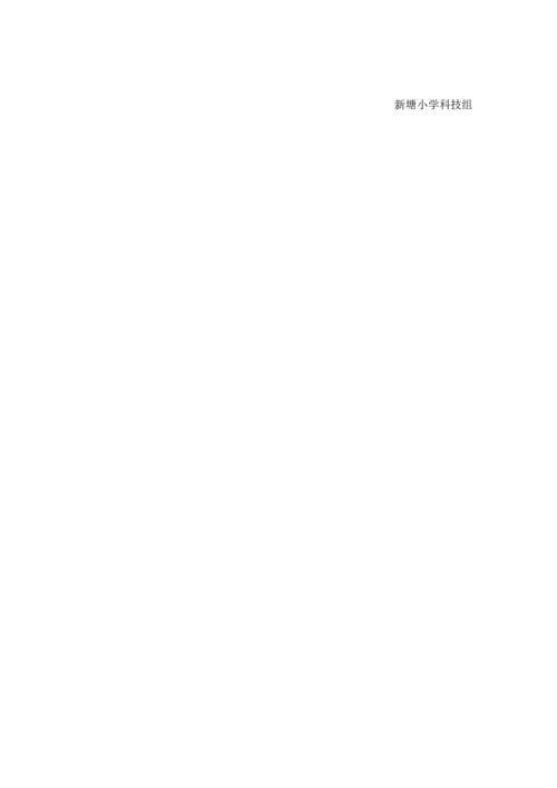 科技节活动方案.docx