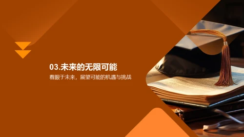 师生共进的旅程