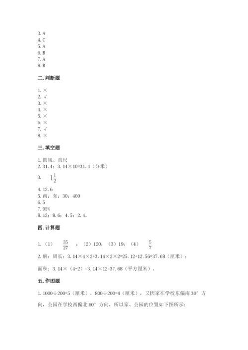 人教版六年级上册数学期末考试卷及参考答案（实用）.docx