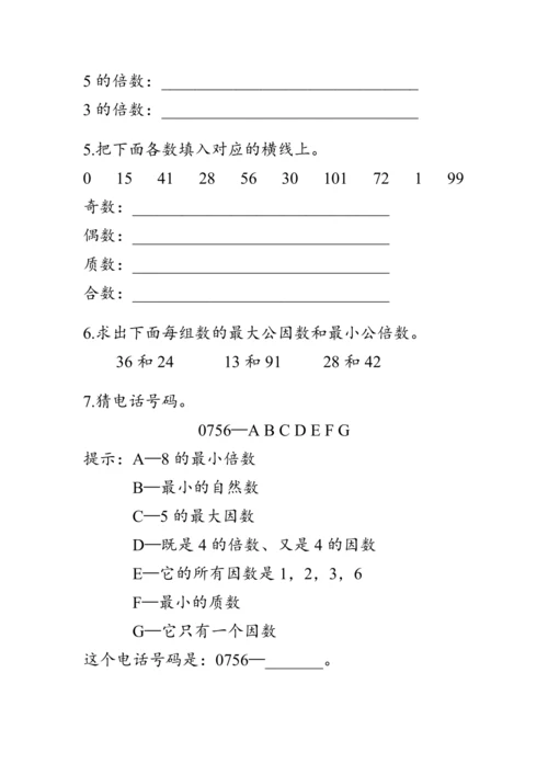 《整理与复习--因数、倍数、质数、合数》（教案）人教版六年级数学下册