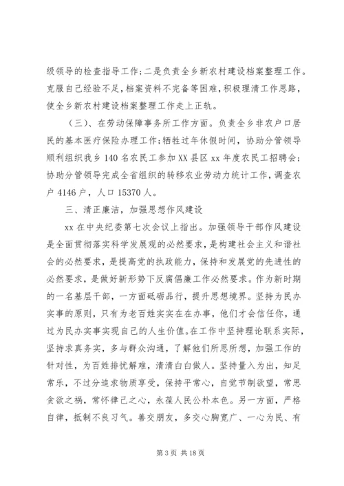 乡镇干部个人述职述廉精选多篇.docx