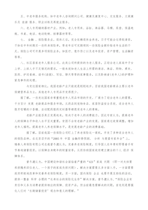 银发产业投资分析.docx